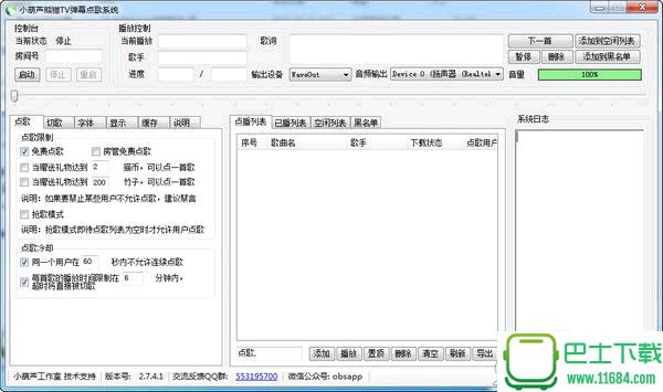 熊猫TVOBS弹幕点歌插件 V2.7.4.1 绿色免费版下载