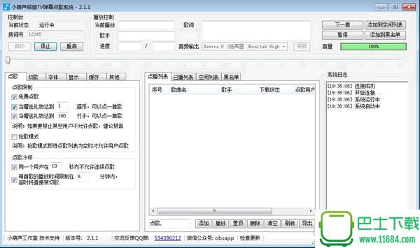 熊猫TVOBS弹幕点歌插件 V2.7.4.1 绿色免费版下载