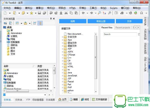 代码编辑器RJ TextEd v11.11 官方中文版下载
