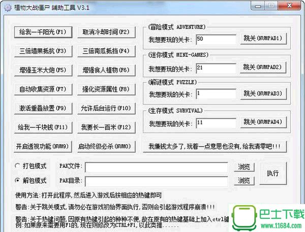 植物大战僵尸修改器 V3.1 中文免费版下载