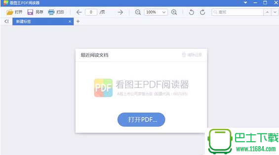 看图王PDF阅读器下载-看图王PDF阅读器官方最新版下载v6.3