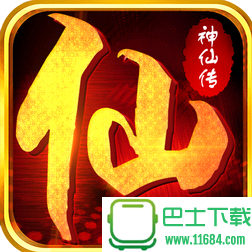 神仙传iOS版 v1.0.5 官方苹果版