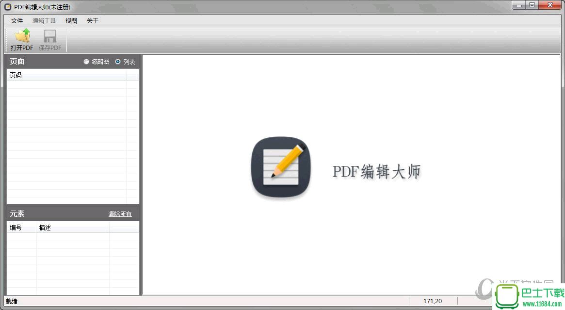 PDF编辑大师 v9.6 官方最新版下载