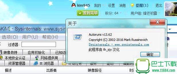 Autoruns(最专业的启动程序查看器) v13.62 单文件汉化版（32位/64位）下载