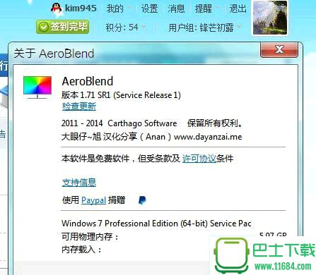 修改Aero颜色AeroBlend下载-修改Aero颜色AeroBlendSR1汉化免费版(酷炫壁纸主题控的福音)下载v1.71