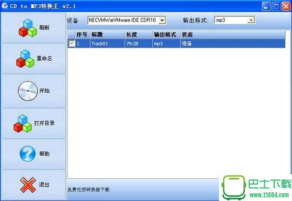 CD to MP3转换王 v5.0 官方免费版下载