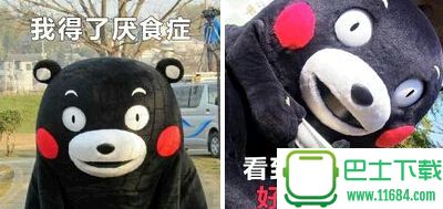 熊本熊厌食症文字QQ表情包下载