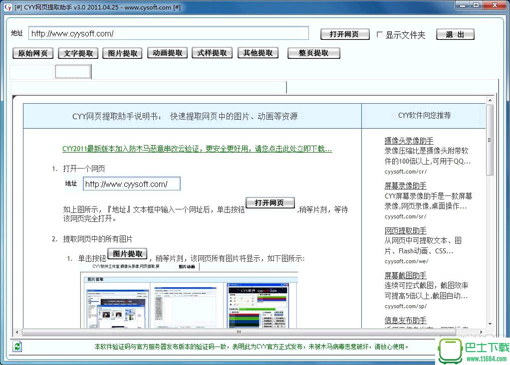 CYY网页提取助手CYYWebExtract v3.2 中文绿色版下载