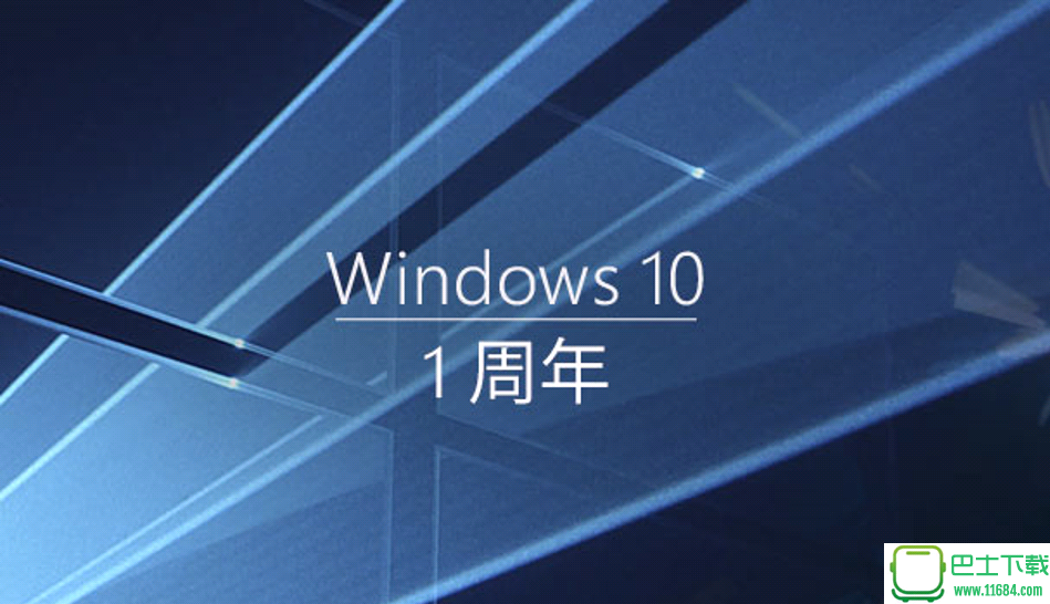 windows10 1周年彩蛋下载