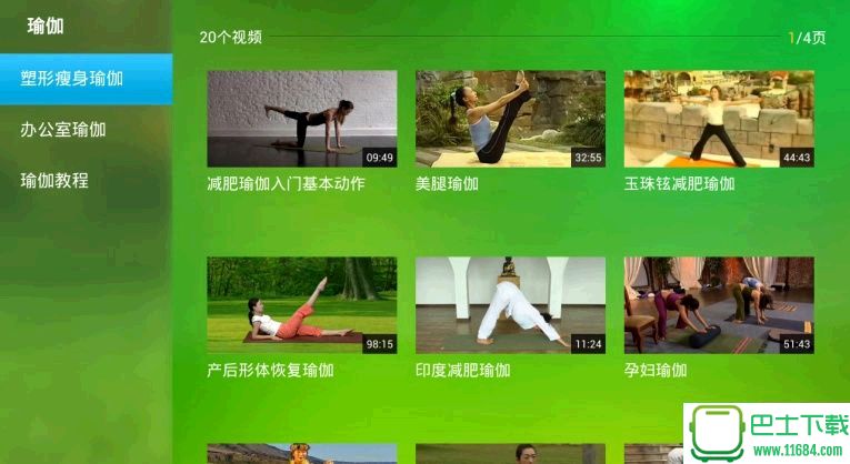 瑜伽视频电视版 v1.0 安卓版 0