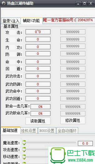 热血江湖自动吃悟神脚本 v1.0 多功能版下载