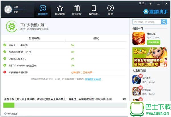 齐齐乐安卓模拟器 v3.0 官方最新版下载