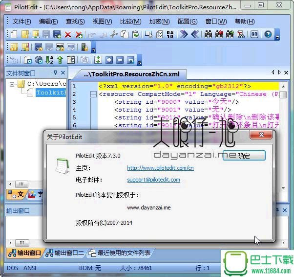 功能超级强悍的文本编辑器PilotEdit v9.7.0 中文免费版下载