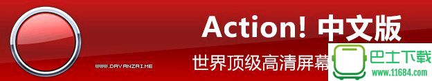 顶级高清屏幕录像工具Mirillis Action! 1.31.4 中文最新版下载