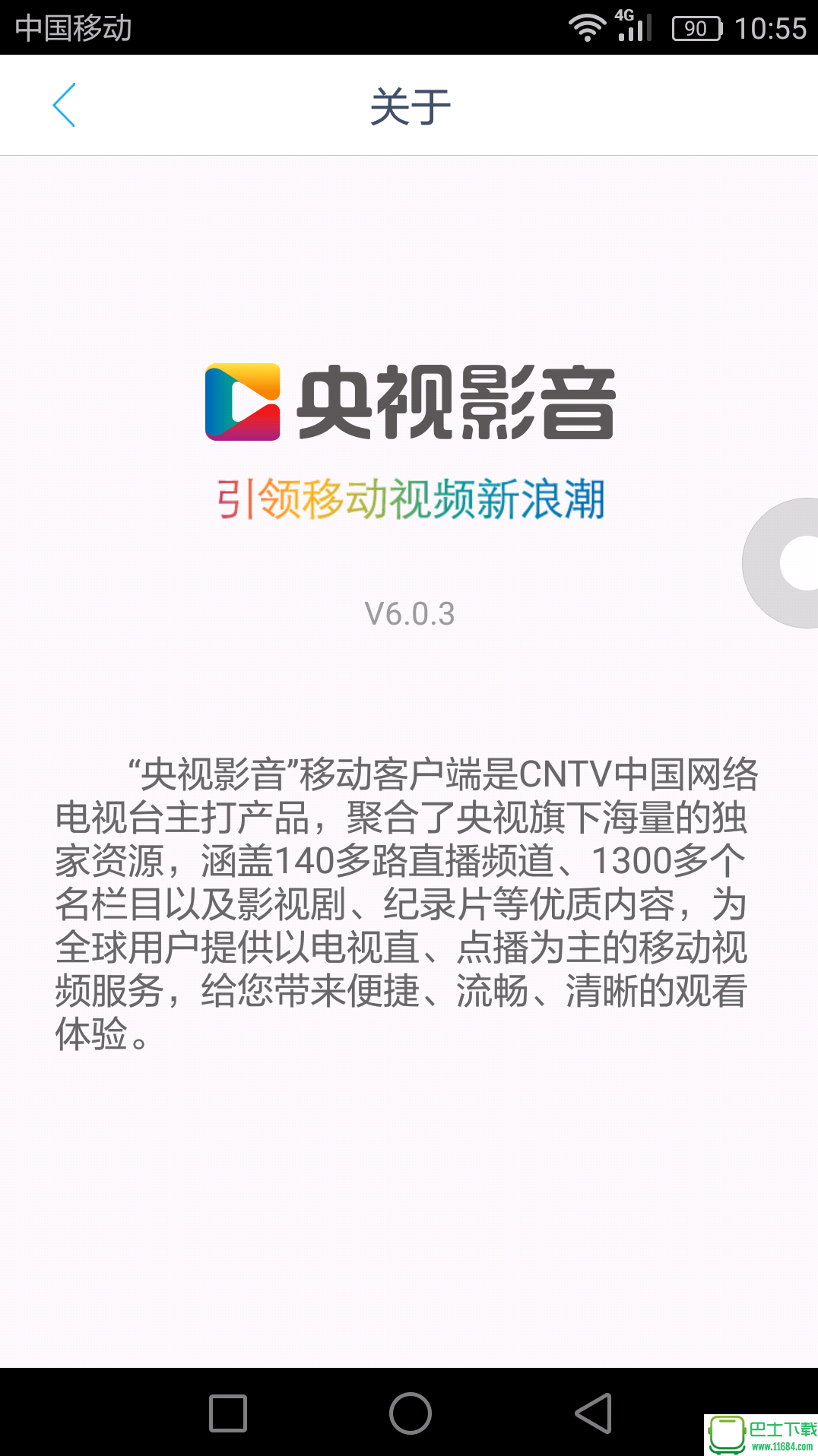 央视影音下载-央视影音 v6.0.3 安卓去广告清爽版（去推荐去自启）下载v7.9.1