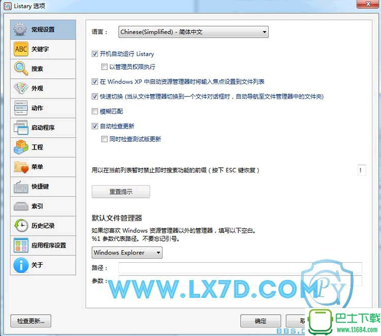 文件浏览增强工具Listary Pro v5.00 Build 2410 中文免费版下载