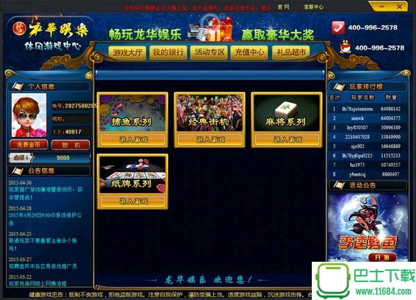 龙华娱乐休闲游戏中心 v1.0 官方最新版下载