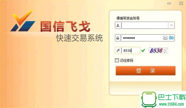 国信飞戈快速交易系统 v1.6.1 官方最新版下载