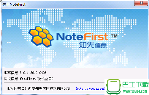 文献管理软件Notefirst v3.0 官方最新版下载