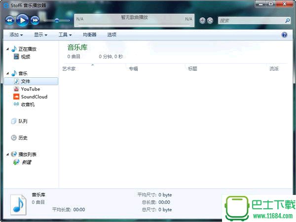 Stoffi音乐播放器 v1.41 官方中文版下载