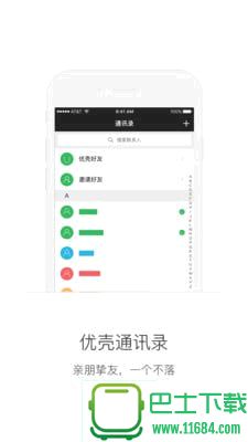 优壳电话 1.1.2 官网iOS版