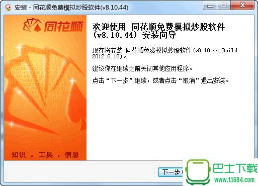 同花顺模拟炒股软件 v8.60.43 官网正式版下载