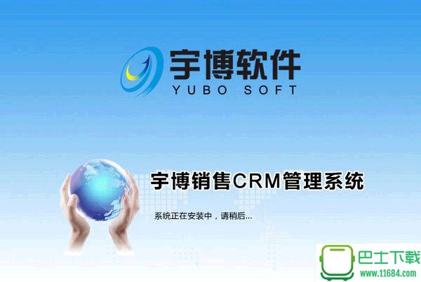 宇博销售CRM客户关系管理系统 v2.2.3.9 官方最新版下载