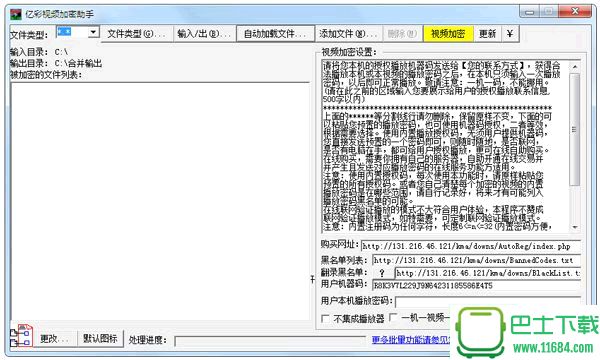 亿彩视频加密助手 v1.0 官方最新版下载