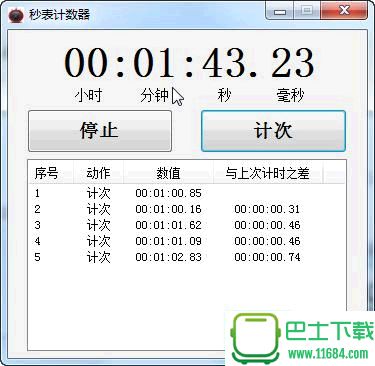 海鸥秒表计时器 v1.0 绿色免费版下载