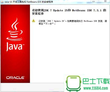 Java JDK（Java Development Kit） v1.7 官方最新版下载