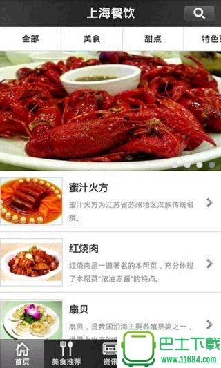 上海餐饮 2.0 安卓最新版