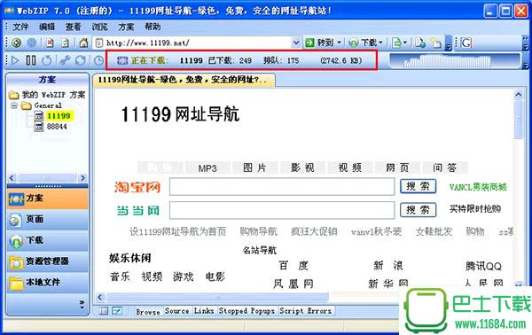 WebZip V7.0.3.1030 中文绿色版下载