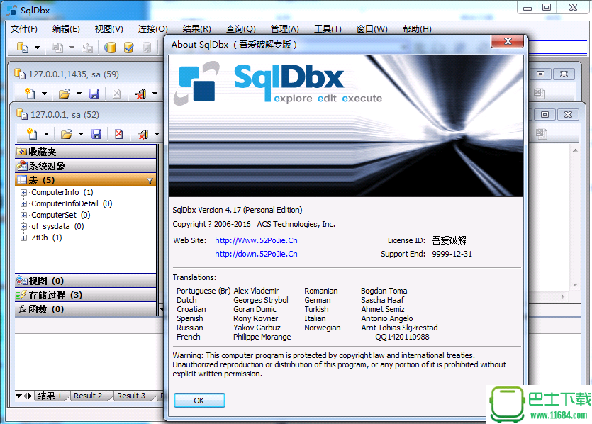 数据库链接查询工具SQLDBX V4.17 汉化版下载