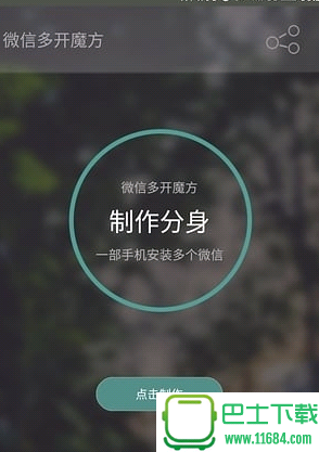 微信双开魔方app v1.4 安卓版下载