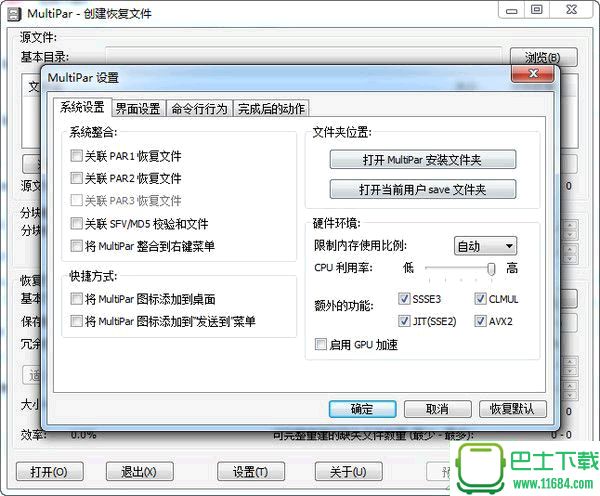 数据保护修复工具MultiPar V1.2.9.6 中文绿色版下载