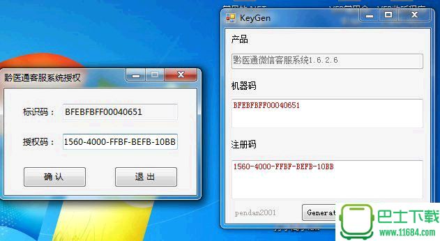 黔医通微信客服系统 v1.6.2.6 破解版下载