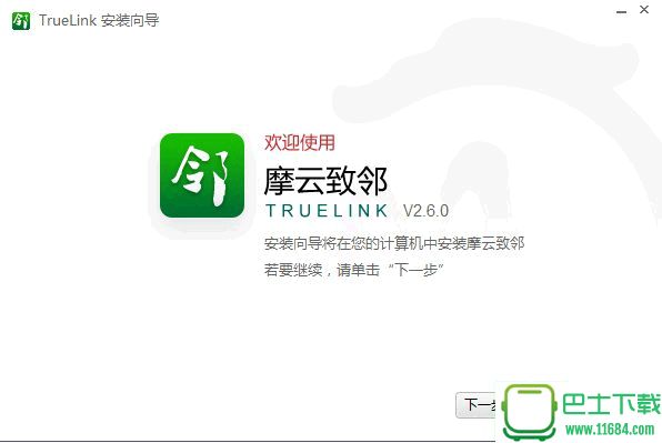 摩云致邻TrueLink v2.6.0.2.1 官方版（桌面视频会议软件）下载