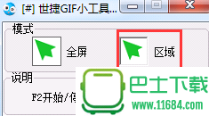 世捷gif小工具 v1.0 绿色免费版下载