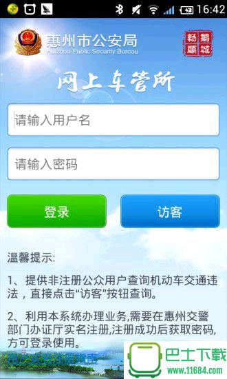 惠州车管app手机版下载-惠州车管app v2.5.0安卓版下载v2.5.0