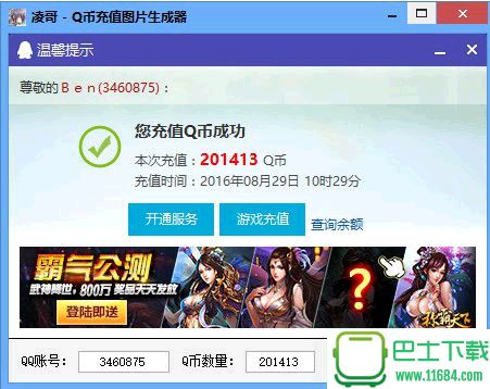 晓阳QQ秒赞全能版 v2.1.7 绿色版下载