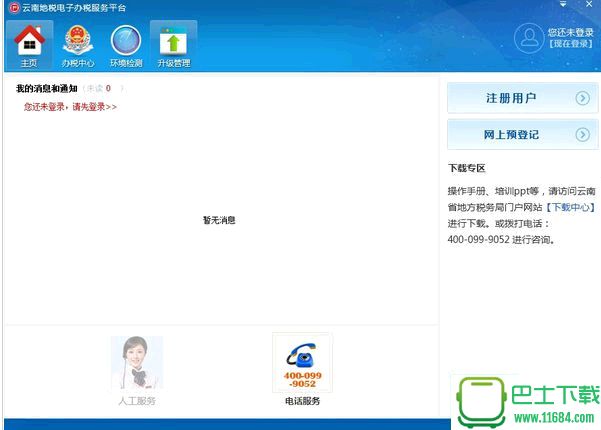 云南地税电子办税服务平台 v1.0 官方正式版下载