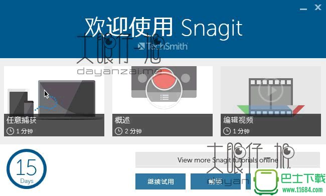 专业屏幕截图录像工具TechSmith SnagIt v13.0.3 Build 7011 汉化免费版（含序列号）下载
