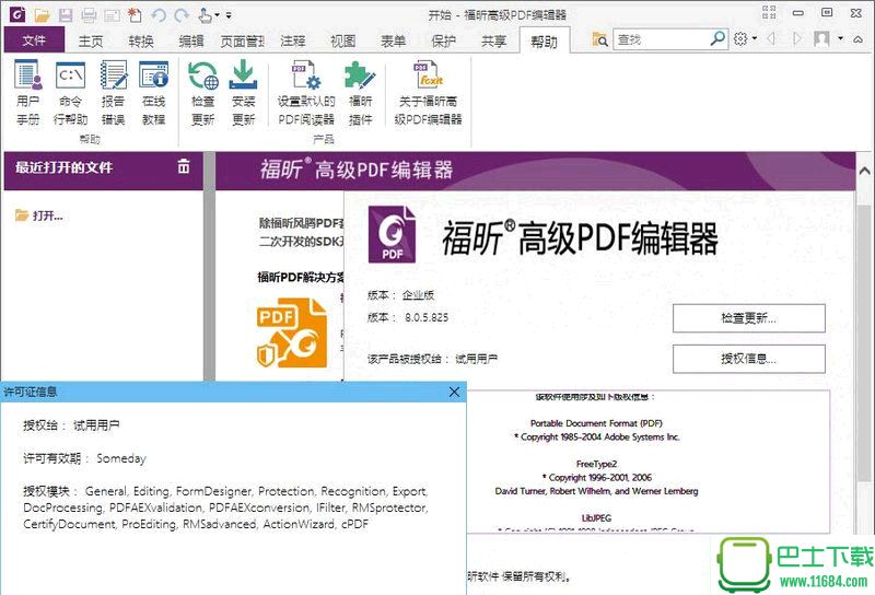 福昕风腾PDF企业版 v8.0.5.825 破解版下载
