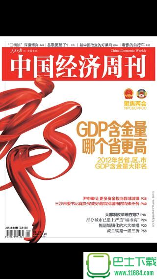 中国经济周刊APP v3.0 官网苹果版下载