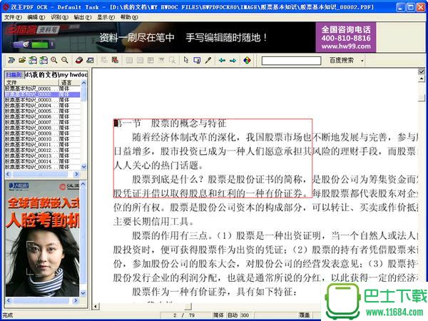 汉王pdf文字识别软件破解版 v8.1.4.16 绿色版（OCR识别）下载