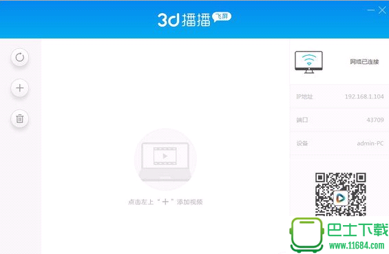 3D播播飞屏助手 v2.0.4.10 官方最新版下载