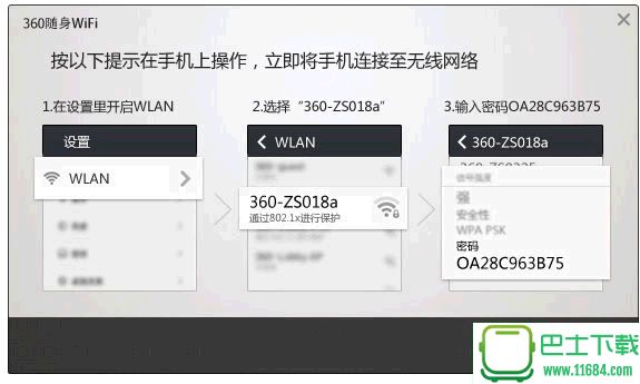 360随身WiFi驱动 v5.3.0.3045 官方最新版（USB接口的无线网卡）下载