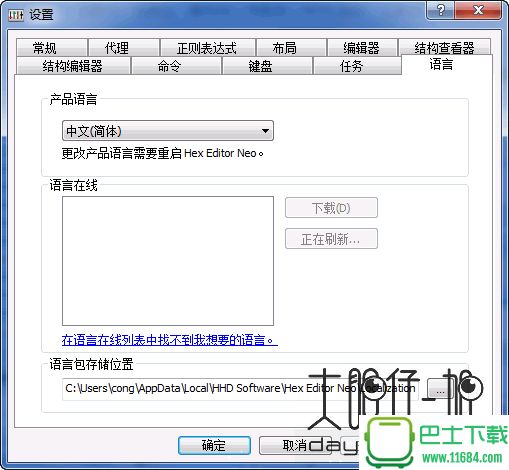 16进制编辑工具Hex Editor Neo Ultimate Edition v6.24 中文免费版下载