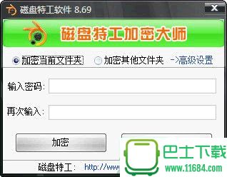 磁盘特工加密大师 v8.69 最新绿色免费版下载