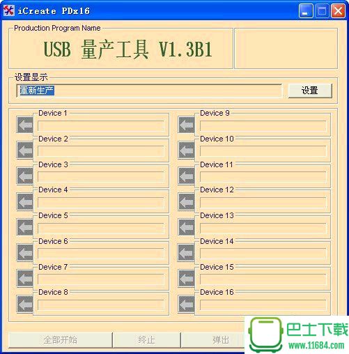 金士顿U盘修复工具iCreate PDx16 v1.3 汉化绿色版下载